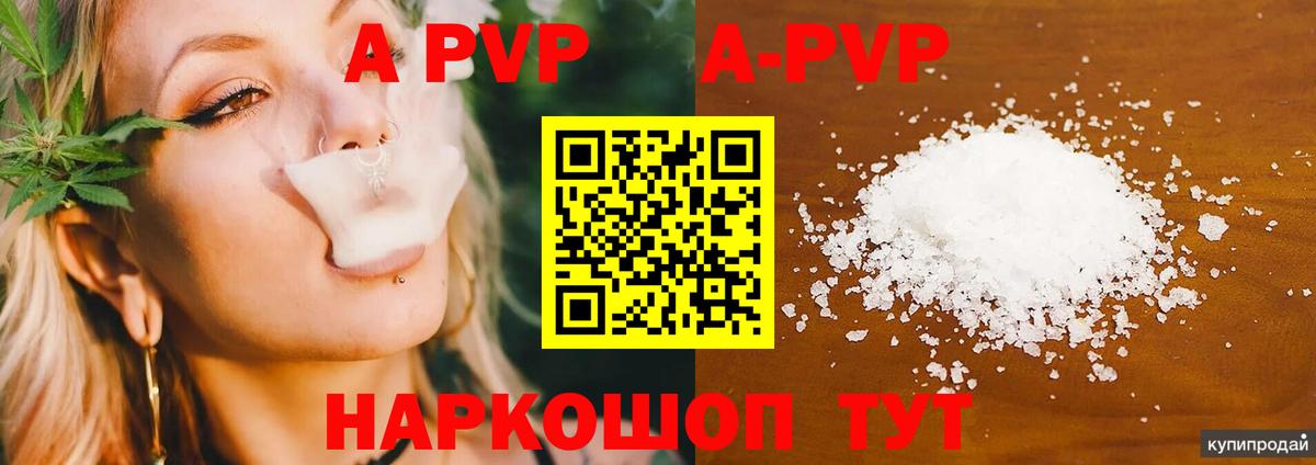 APVP Crystall  Альфа ПВП мука  Советский  Alfa_PVP  Вход с VPN  А ПВП крисы CK 