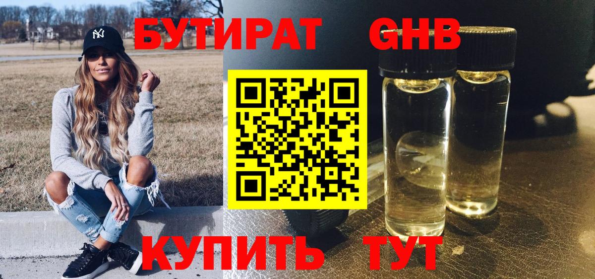 БУТИРАТ BDO 33% Советский