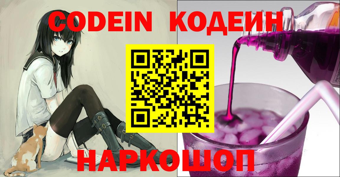 Codein Purple Drank  Вход с VPN  Советский  Кодеиновый сироп Lean Purple Drank 