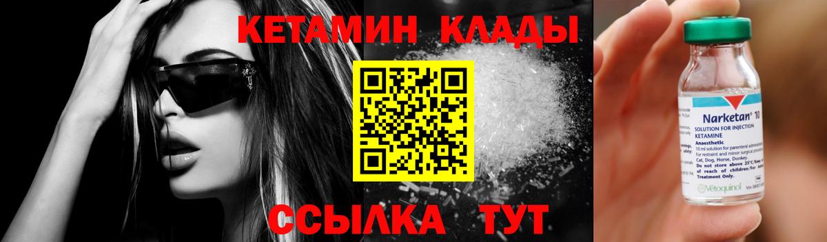 Советский  КЕТАМИН VHQ  Вход с VPN 