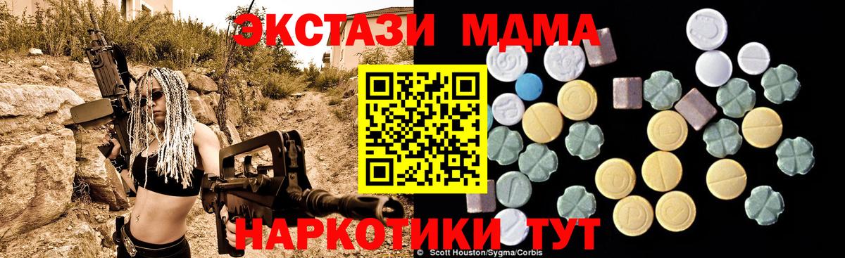 MDMA молли  Вход с VPN  МДМА  Советский  МДМА crystal 