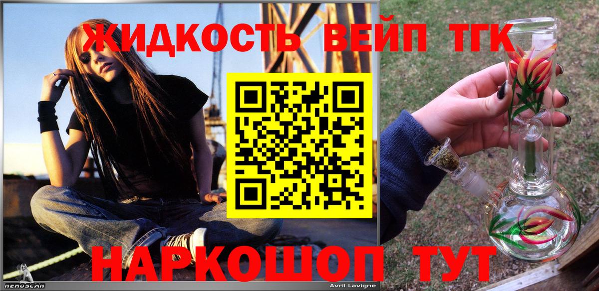 Советский  ТГК вейп с тгк  ТГК концентрат  Вход с VPN 